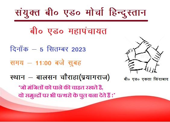 pushpendra7839's tweet photo. #BEDWantOrdinancePRT
#BedWantPRT
#WeNeedOrdinanceForBED
#WeWantBEDInPRT
#BEDProtestForPRT @Pathaksatyam22 @bcsmup @BEdEktaManch @Aamitabh2 @ncteDelhi @aajtak @ZeeNews https://t.co/5W4mgmejuc