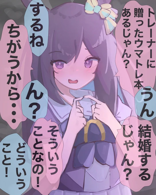 好きってこと! #メジロドーベル #ウマ娘 