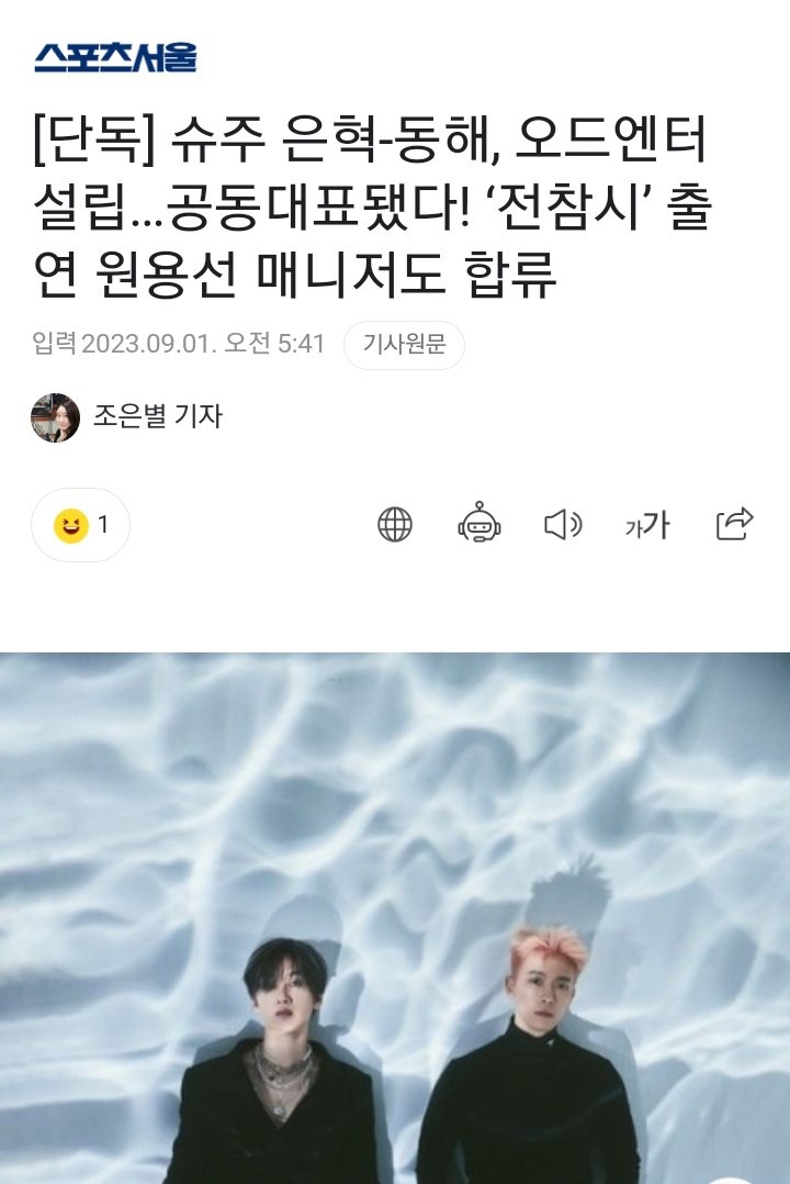 1015precious's tweet photo. The article is out!

Donghae &amp; Eunhyuk new company name is "오드 엔터테인먼트 <Ode Entertainment>" &amp; Won Tongsung manager also joined them to their new company!!! 😲
🔗 https://t.co/v0TC1TyfNO

#SuperJuniorDnE #동해 #Donghae #은혁 #Eunhyuk https://t.co/7PDREzg5bu