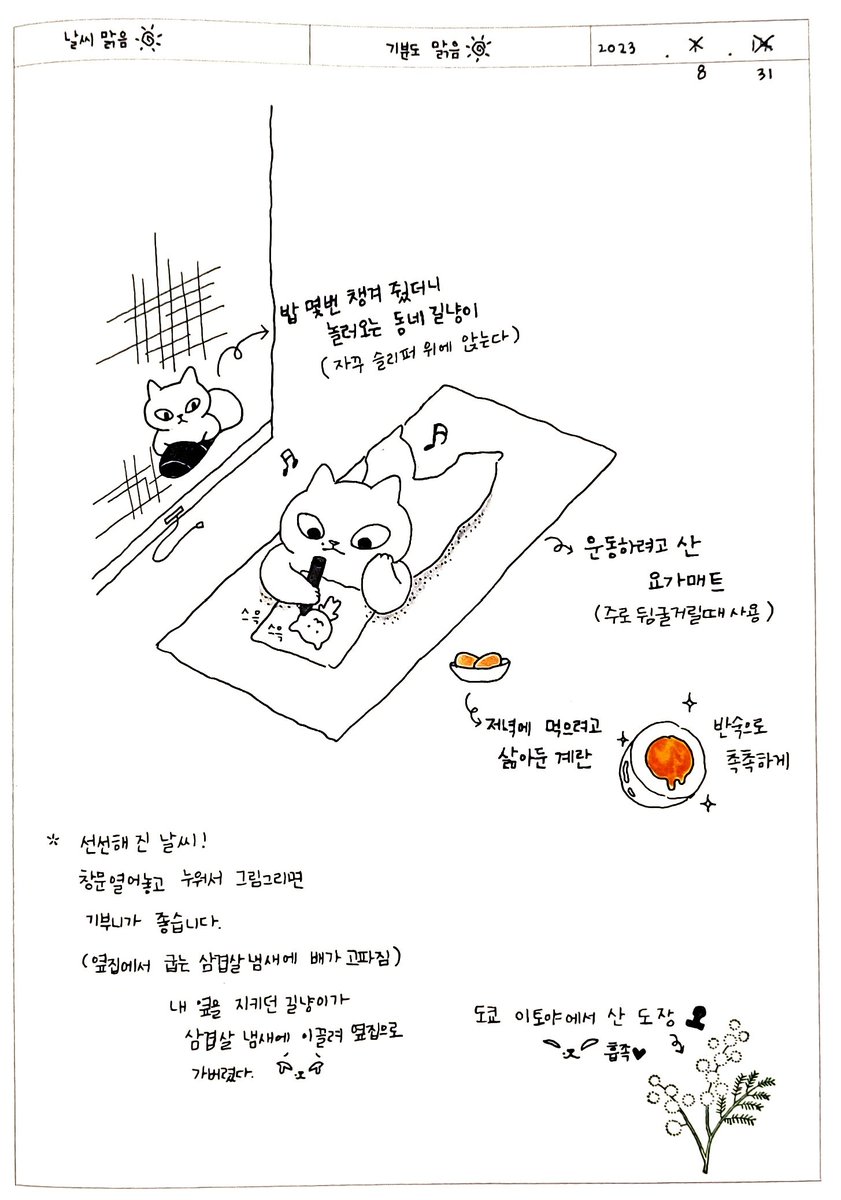 chorokcat's tweet photo. 일기 써보겠다고 겨울에 산 일기장
8월이 되어서야 첫 개시를 했다

#그림일기 #원래다그런것아니겠습니까 https://t.co/i99vEiX4wE