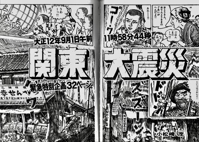 100年前の今日、関東大震災が起きました。そのときの経験を小松崎茂さんが漫画にしています。 炎の竜巻や流言飛語(デマ)のことなど、実体験を元にした話はリアリティと迫力があります。