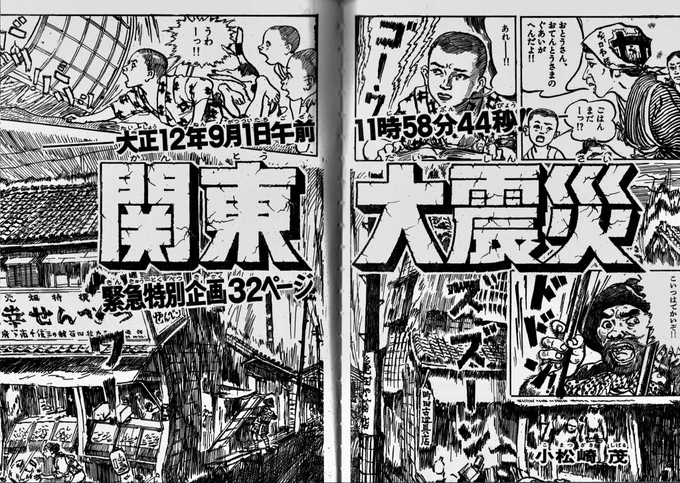 100年前の今日、関東大震災が起きました。そのときの経験を小松崎茂さんが漫画にしています。 炎の竜巻や流言飛語(デマ)のことなど、実体験を元にした話はリアリティと迫力があります。