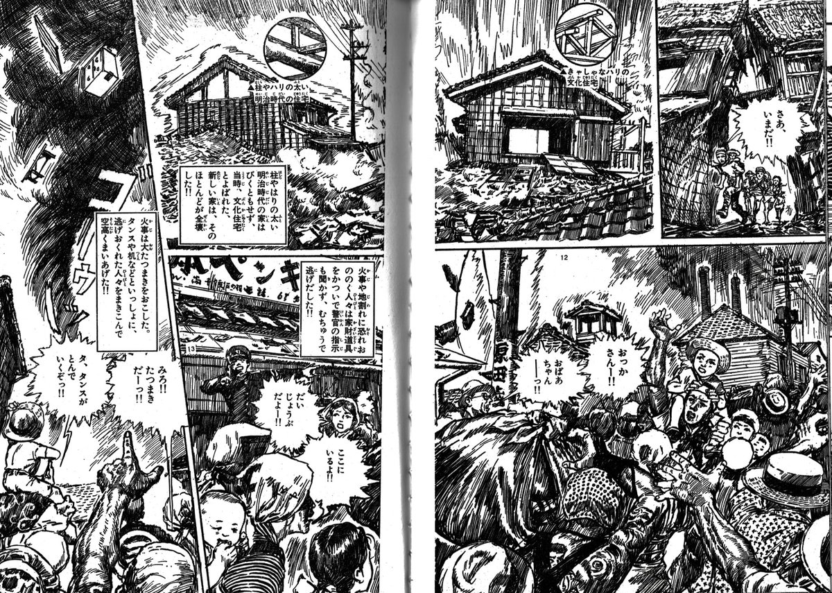 100年前の今日、関東大震災が起きました。そのときの経験を小松崎茂さんが漫画にしています。 炎の竜巻や流言飛語(デマ)のことなど、実体験を元にした話はリアリティと迫力があります。