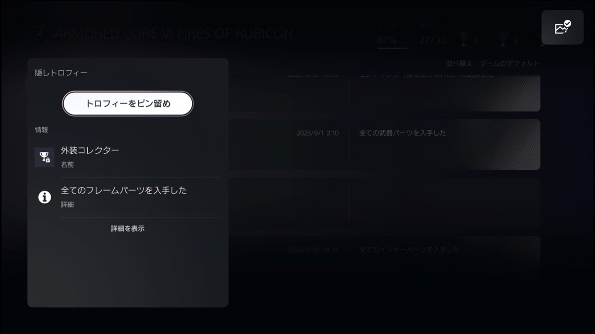 Diggy_K9's tweet photo. なんで全パーツ取ったトロフィー獲得したのに全フレームパーツ取ったトロフィー獲得できないのよ！
トロコンできないじゃん！😭😭😭
#アーマード・コア6 https://t.co/EbJEG6wUxw
