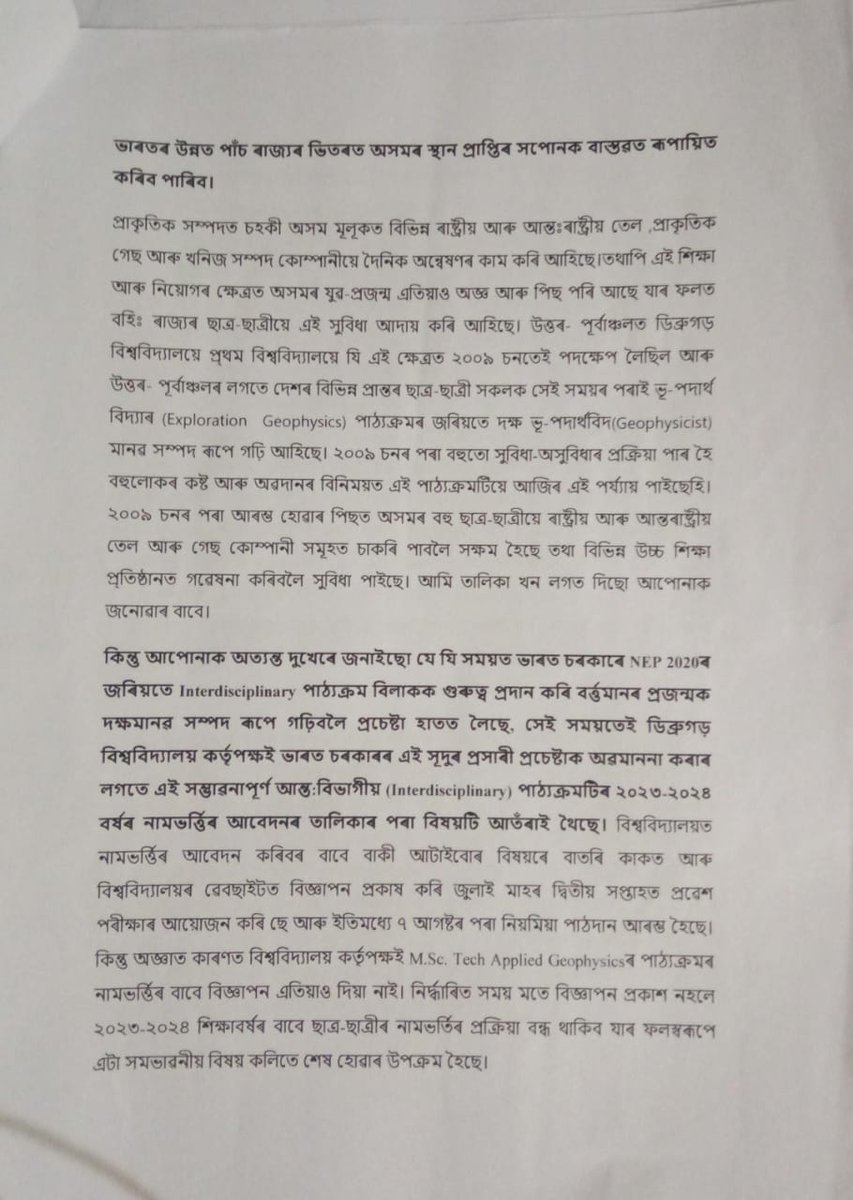 AppGeophysics23's tweet photo. 🌐 Raise voice for education! No MSc Tech Applied Geophysics updates at Dibrugarh University is a setback for Assam's progress. Join us to advocate for education in our state.  @Rameswar_Teli @KirenRijiju @DibrugarhUniv @ranojpeguassam @CMOfficeAssam @himantabiswa @EduMinOfIndia https://t.co/kSfJwOS6Vk