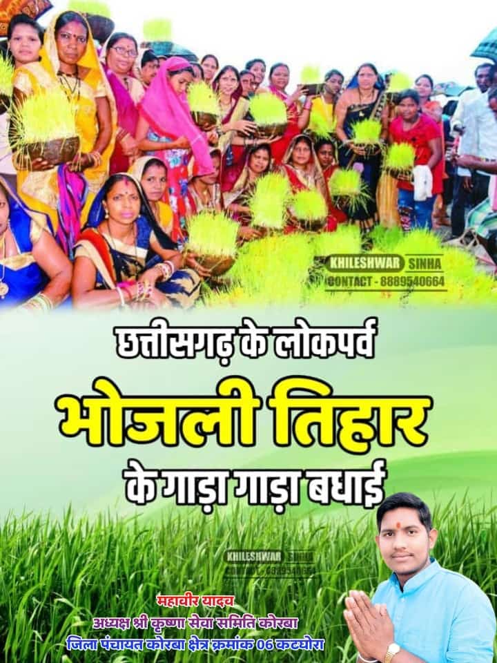 #भोजली जोहार
