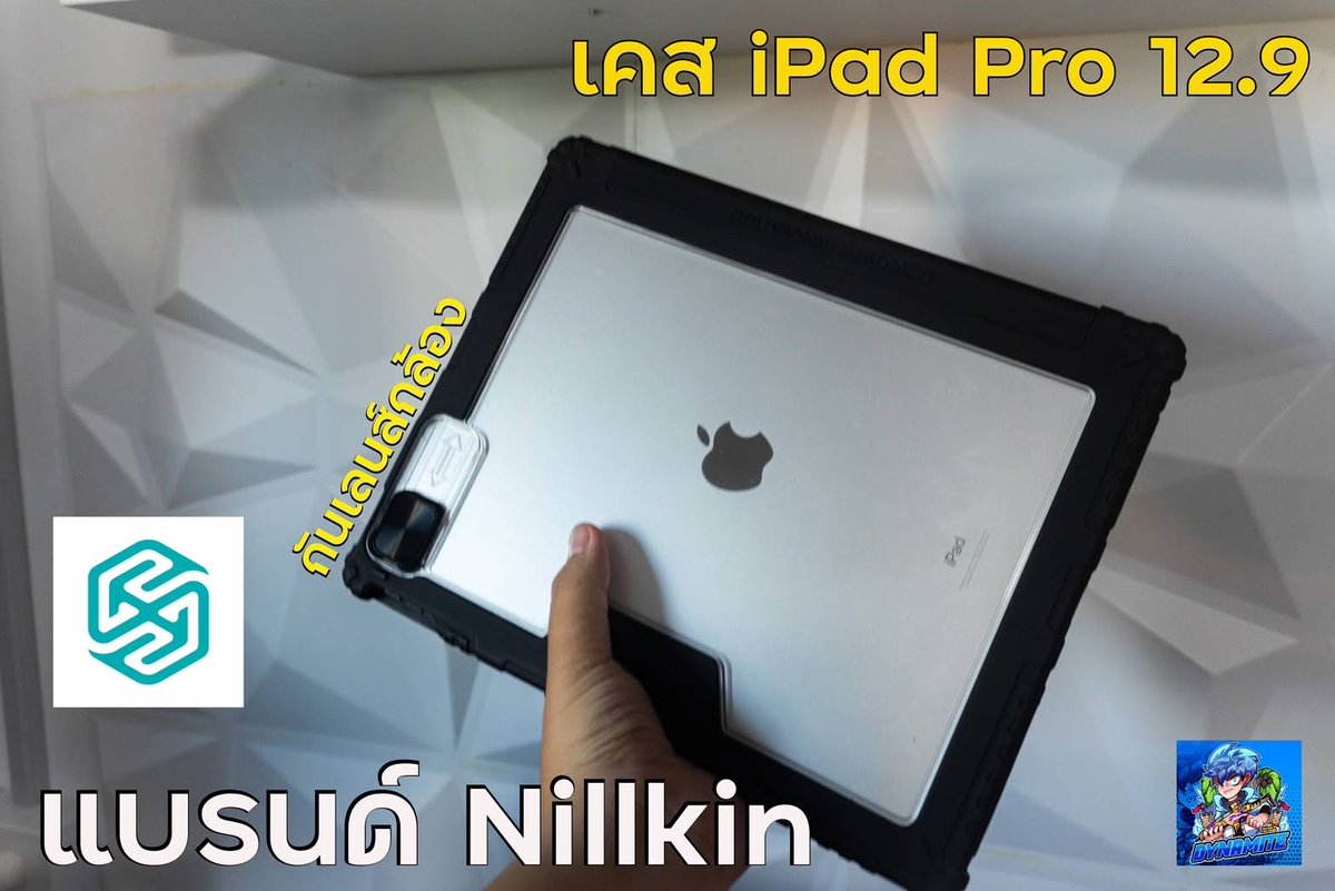 dynamite_review's tweet photo. รีวิวเคส iPad Pro 12.9" จากแบรนด์ Nillkin 
ข้อดี 
-กันกระแทกทั้ง 4 มุม 
-มีช่องใส่ปากกาและชาร์จในตัว 
-มีฝาปิดกันลอยเลนส์กล้อง 
ข้อเสีย 
-แม่เหล็กปิดเคสดูดไม่ค่อยแรงมาก 
-ไม่สามารถตั้งแนว 
ตั้งได้ พิกัด📌  https://t.co/tT5uYYQoE7
#เคสNillkin #DynamiteReview #เคสIpadPro https://t.co/WpHJWd18zX