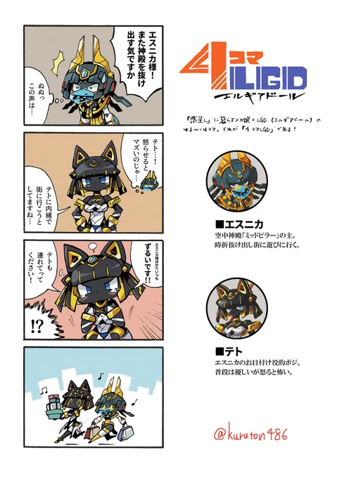 嘉山産メカ娘による4コマ漫画「4コマLGD(エルギアドール)」

たま～に描けたらいいな
#4コマLGD 