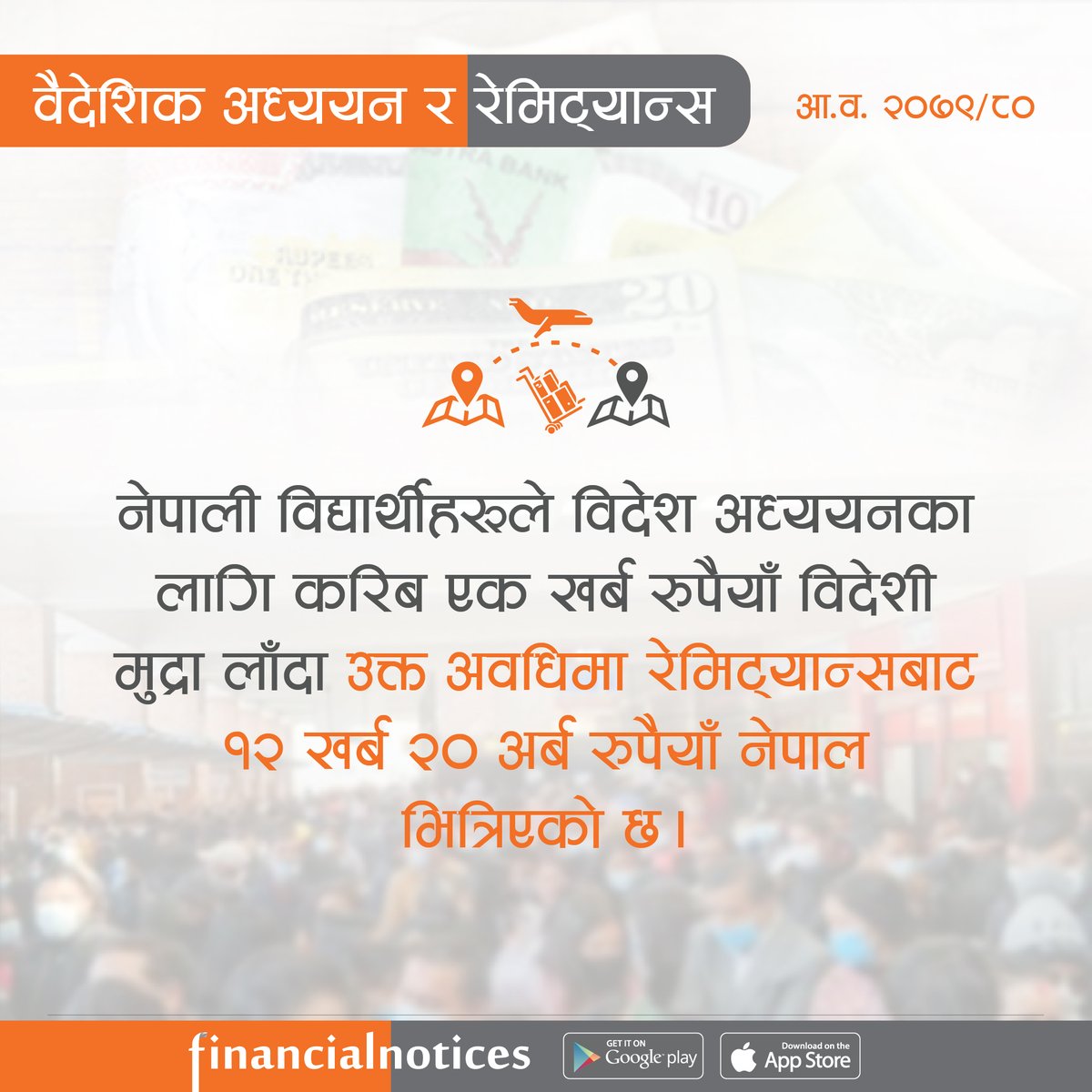 financialnotice's tweet photo. वैदेशिक अध्ययन र रेमिट्यान्स आर्जन
#AbroadStudy #remittanceincome #nepal #fy207980 #economy #finlitmagazine #FinancialNotices https://t.co/AyAQwjcSv2
