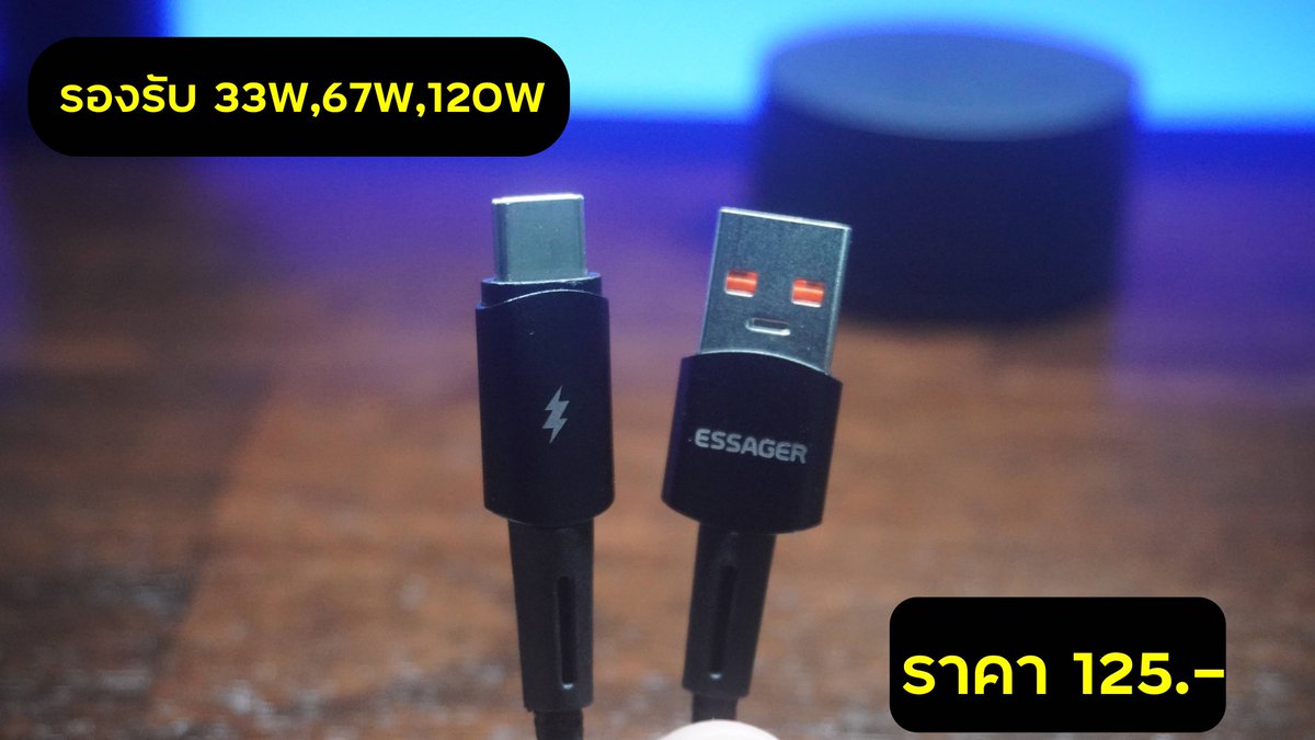 dynamite_review's tweet photo. รีวิวสายชาร์จ 120W Xiaomi  Essager 
ร��คาแค่ 83.- 
พิกัด 📌  https://t.co/mCJWguzxDs
ปล.เครื่องที่ผมใช้รองรับ 67W 
ข้อดี  
-ยาว 2 เมตร 
-เป็นสายถัก ทนทาน 
ข้อเสีย 
-รอของจากต่างประเทศ
#Essager #DynamiteReview #สายชาร์จ120WXiami https://t.co/686DvVpFIf
