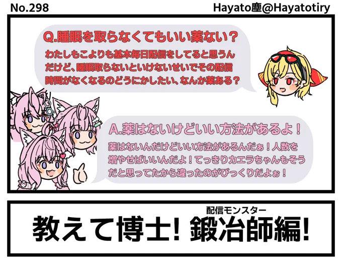塵刊ホロマンガ No.298
【創作1コマ】教えて博士! 鍛冶師編!
#こよりすけっち #inKaela 