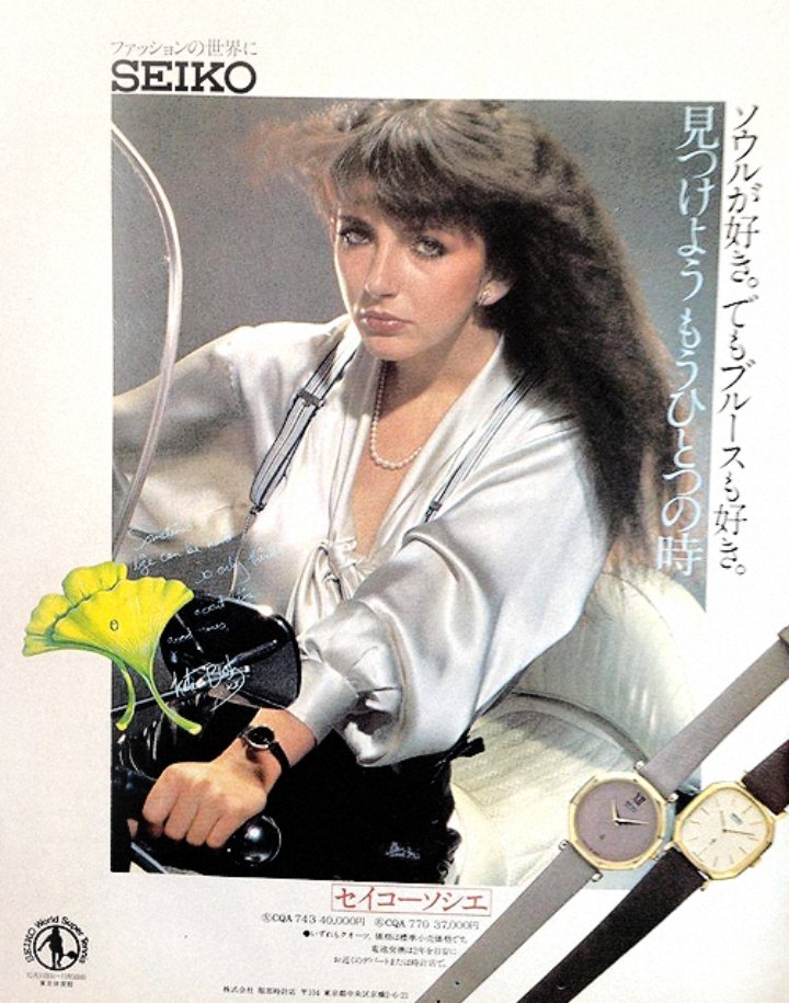PulpLibrarian's tweet photo. Kate Bush only wears Seiko: two 1978 adverts from Japan. https://t.co/BH8PSi97Vy
