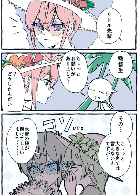 スイスイリド監🌹🌸マンガ全6p
4~6p
#twstプラス 
#twst_NL 
#リド監♀
⚠️顔ある喋る 