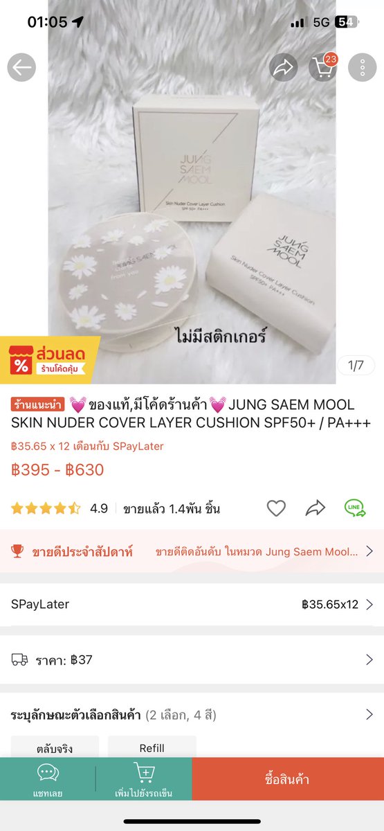 HochiSento's tweet photo. ส่งต่อJsm งับ 450 รส ตลับจริง สี่ 22 light ใช้ไป1ครั้ง #ส่งต่อสกินแคร์  #ส่งต่อ  #ส่งต่อคสอ #ส่งต่อเครื่องสําอาง #jungsaemmool https://t.co/o9LlFW2sZ0