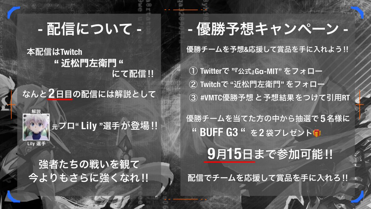 Chika__matsu's tweet image. /／
“ VALORANT MECHA TUYOI CUP “  
  9/16,17(土,日)13時~ 開幕
\＼

まだ見ぬ強者よ...
今こそ集れ...

応募条件
▶︎ 最高ランクがアセンダント以上
▶︎@Chika__matsuと@ga_mit_officialをフォロー  
▶︎ 応募フォームの記入

応募フォーム
・forms.gle/cb6dU7ugBRckG8…… 
#valorant大会 #vmtc