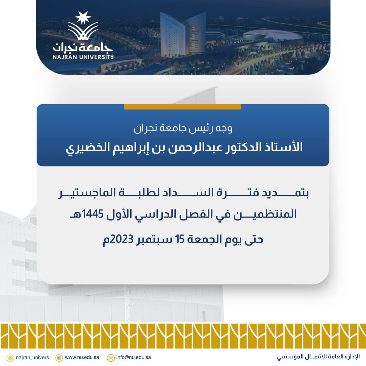 جامعة نجران tweet media