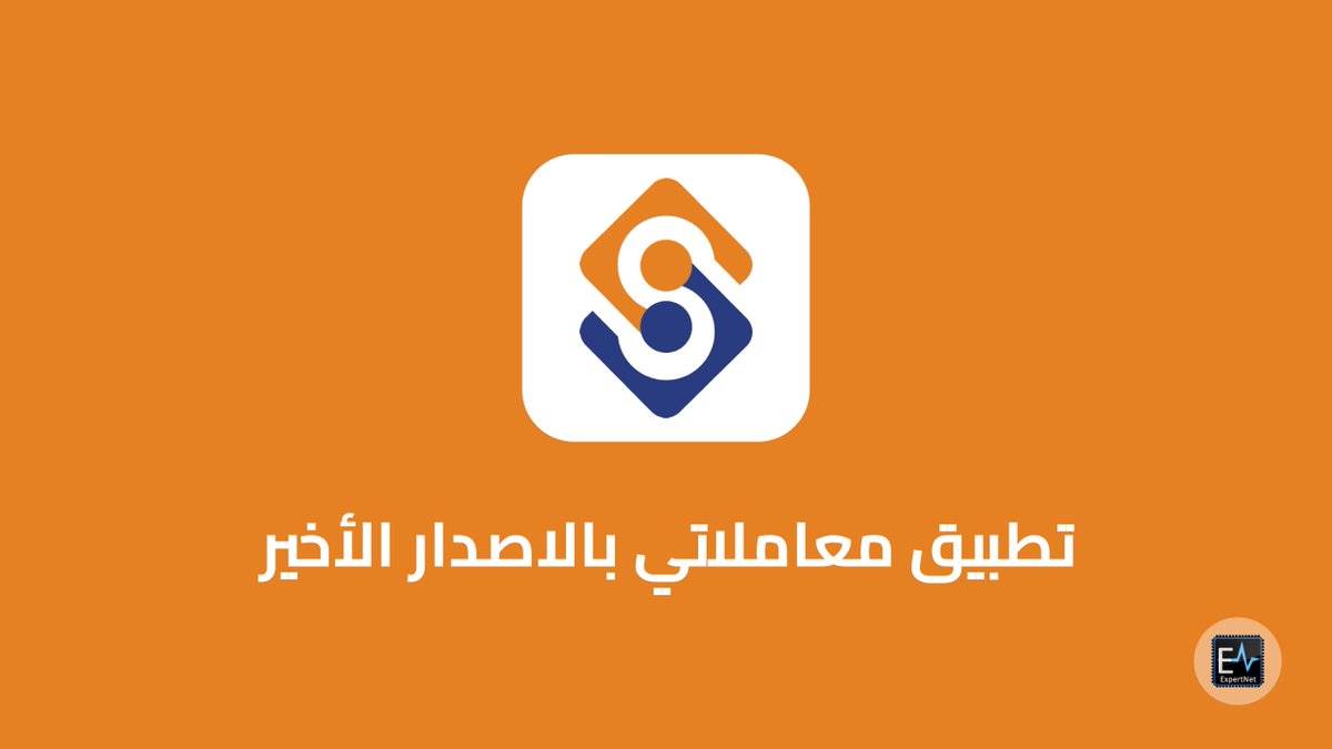 expert0net's tweet photo. تطبيق معاملاتي بالنسخة الأخيرة

Ecsc 2.1.7

لإنجاز المعاملات الحكومية وحجز دور للحصول على جوازات السفر في سوريا

الإصدار 2.1.7.
الحجم 23 MB.
تاريخ الحديث 30/8/2023.
التوافق اندرويد 5.0+.

رابط التحميل ⬇️✅
https://t.co/3RYjeagN3c

#معاملاتي #المنصة #تطبيقات #جوازات #اكسبرت_نت https://t.co/uxm6Ayp2L0