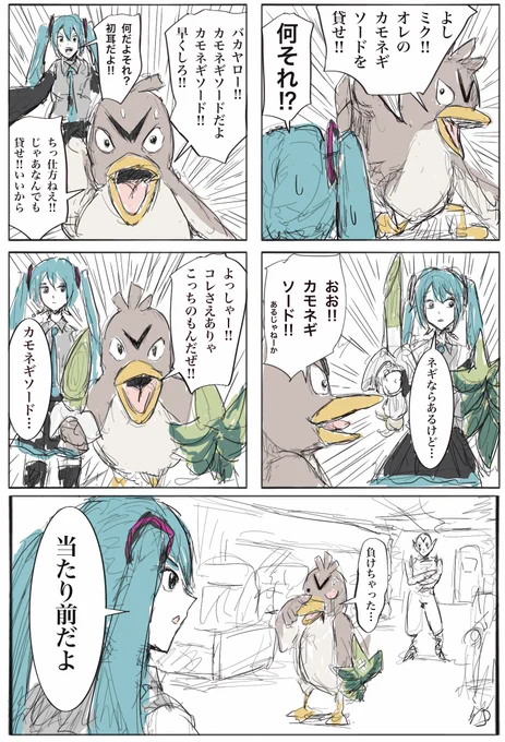 #ポケモンと初音ミク #ボーボボ
カモネギと初音ミクと、ときどき坂下先輩 