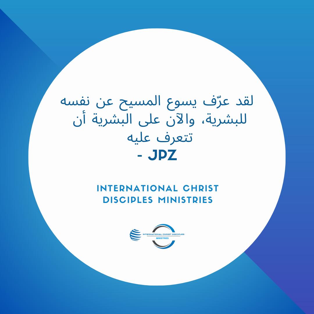 ICDisciples7's tweet photo. Jesus-Christ has identified himself to mankind, now it's up to mankind to identify to Him. JPZ https://t.co/6HEoMCZStL