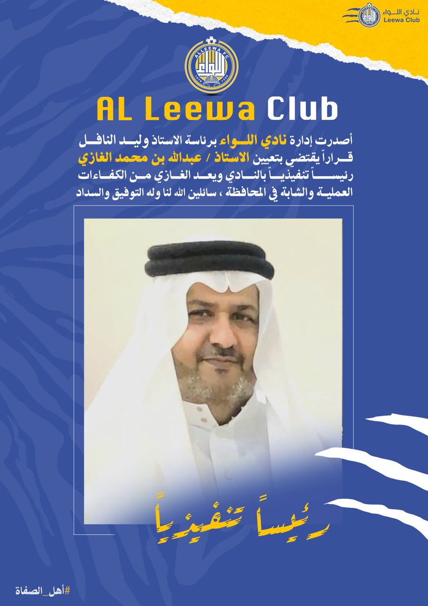 نادي اللواء السعودي tweet media