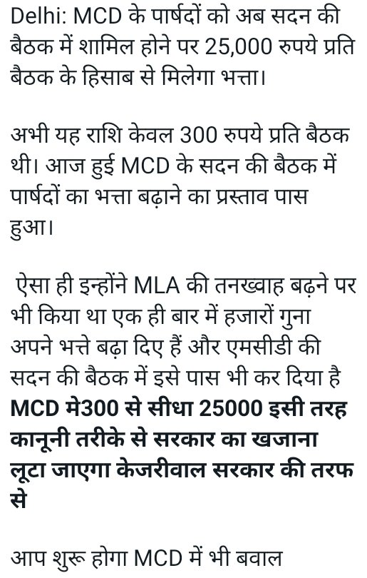 <a href="/narendramodi/">Narendra Modi</a> <a href="/BJP4Delhi/">BJP Delhi</a> <a href="/LtGovDelhi/">LG Delhi</a> <a href="/dtchq_delhi/">Delhi Transport Corporation</a> <a href="/RamvirBidhuri/">Ramvir Singh Bidhuri</a> <a href="/Virend_Sachdeva/">Virendraa Sachdeva</a> <a href="/aajtak/">AajTak</a> <a href="/rameshbidhuri/">Ramesh Bidhuri</a> <a href="/AAPDelhi/">Aam Aadmi Party Delhi</a>डीटीसी कर्मचारी भाइयों ये देखिए अब एमसीडी की बैठक के लिए बिल पास हो गए 300 से 25000 एक बार बैठक के लिए,भाइयों एलजी साहब,सभी पार्टी मिली हुई है हमारे बिल पास नहीं होते