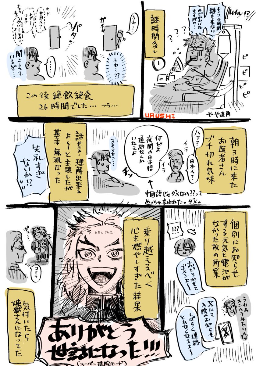 病院嫌いの理由がある

あと退院の時一人でバス乗って帰ったんだけど滅茶苦茶無限⚪︎車気分だった。通院しつつ今は短編漫画のラフやれるくらいには持ち直してる 