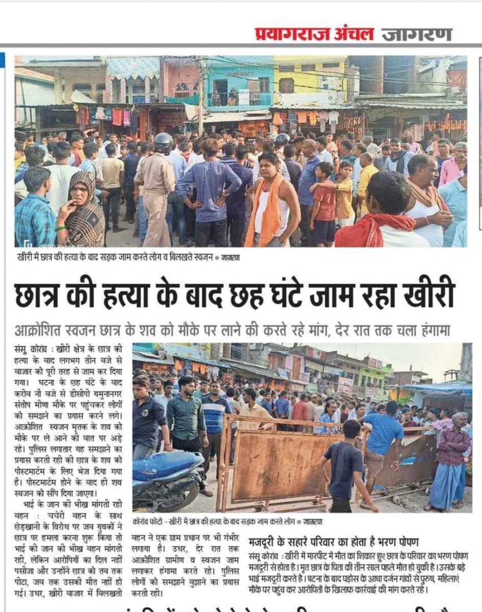 irameshtiwari's tweet photo. @CMOfficeUP @myogioffice @PMOIndia @prayagraj_pol @aajtak  बहन के साथ हो रही छेड़खानी का विरोध करने पर छात्र की हत्या । चल क्या रहा है । प्रदेश में । https://t.co/zNW8bH8R9G