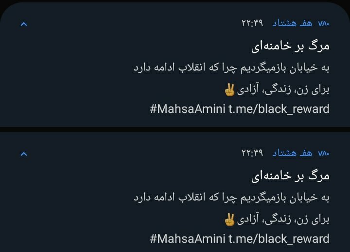 ۷۸۰ هک شده✌️♥️
#سالگرد_مهسا 
#اعتصابات_سراسرى