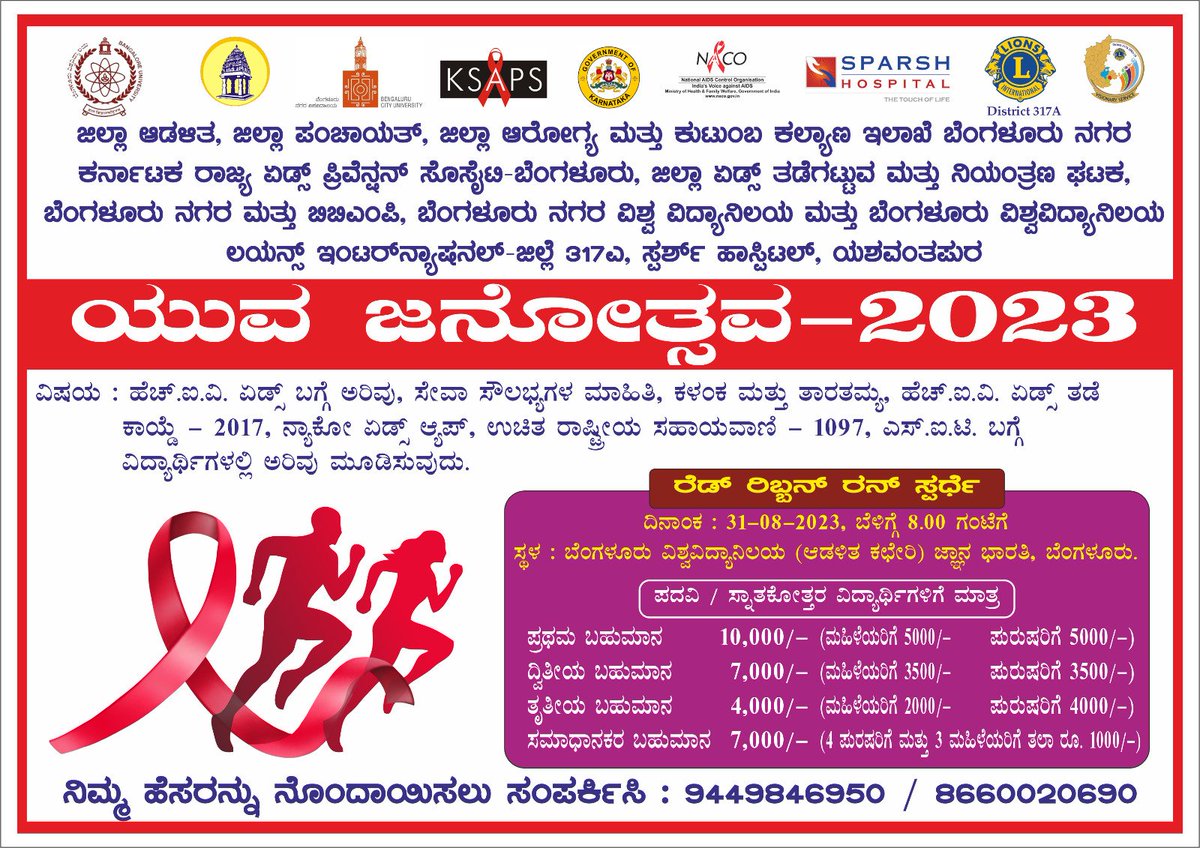 SdcNss's tweet photo. #NSS Volunteers of Seshadripuram College took part in the Youth Festival - 2023 on 31st August 2023 by actively participating in the 5K Marathon namely Red Ribbon Run Competition held in Bangalore University for undergraduate students.
@_NSSIndia @KarnatakaNss @nssrdbangalore https://t.co/p6Fz4iGIC7