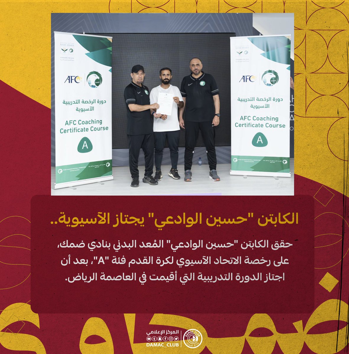 📝 | الكابتن حسين الوادعي حصل على رخصة التدريب الآسيوية فئة "A"

#نادي_ضمك