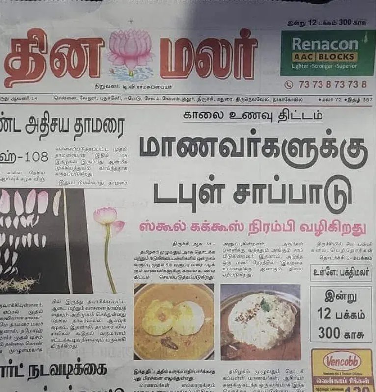 ikarthikkrish's tweet image. So this is really a news paper or I really dont know what it is!?? Please save papers and dont waste trees life dinamalar #Dinamalam #Dinamalar