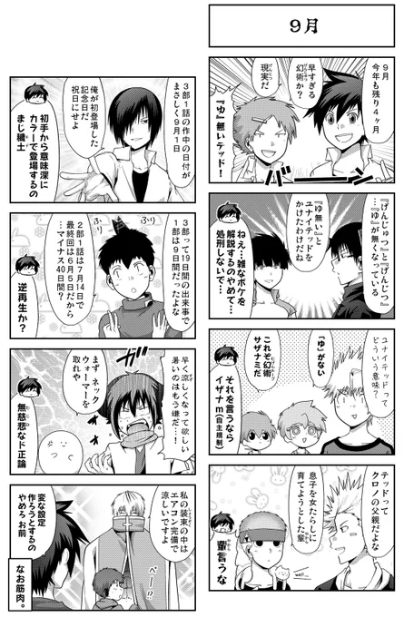 おまけ8コマ No.458  【https://t.co/IWI36p8xdb】 #GANMA #多数欠
無料解放期間、終了しましたが、1～3部それぞれ、冒頭ある程度の話数は読めるので、いつでもぜひぜひっ…! よろしくお願いしますましい願おくしろよ! 