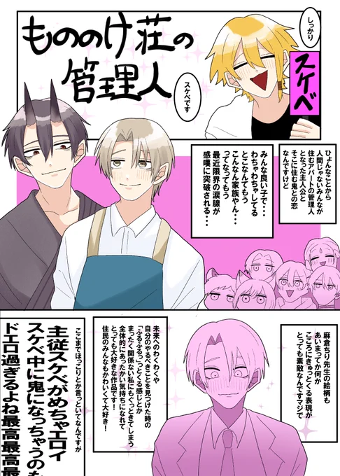 【BL漫画宣伝】

『もののけ荘の管理人』
著:麻倉ちり 先生

鬼ってなんでこんなにドスケベなんでしょうか👹

試し読みもできるので
こちらからぜひ覗いてみてね🫰✨️
👇🏻👇🏻👇🏻👇🏻👇🏻👇🏻👇🏻👇🏻👇🏻👇🏻👇🏻
https://t.co/okJljc1Fjh

#BLfranc #商業BL #PR #拡散RT希望 
