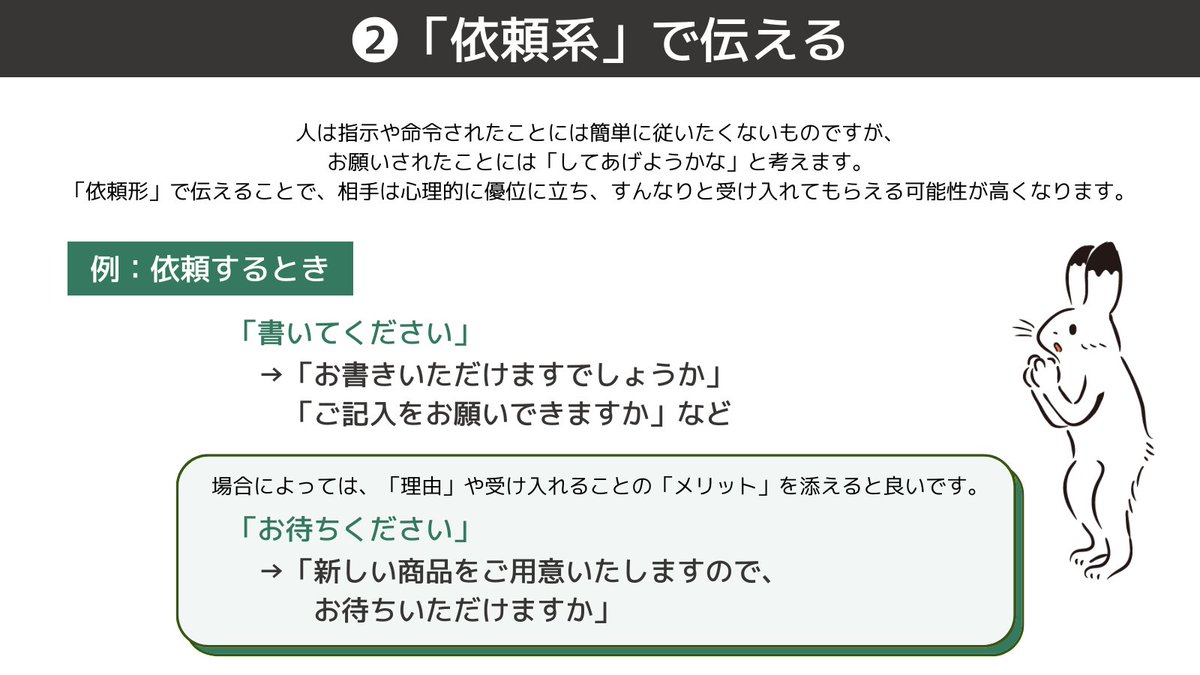 heyusagi_39's tweet photo. やわらかい伝え方をマスターしたい方へ。人間関係を良くする言い回しのコツをまとめました。 https://t.co/rjD6kqRz8u