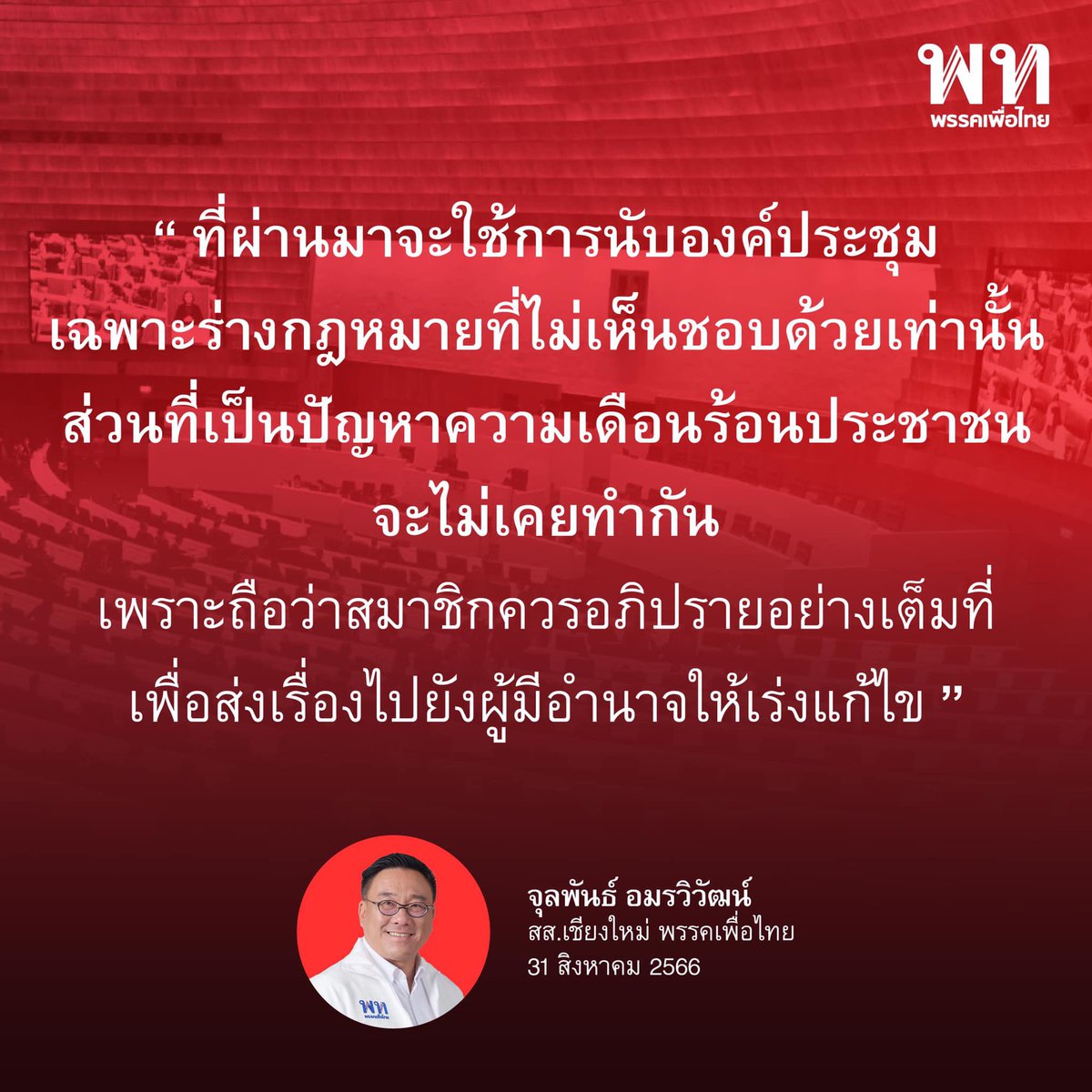 พรรคเพื่อไทย tweet media