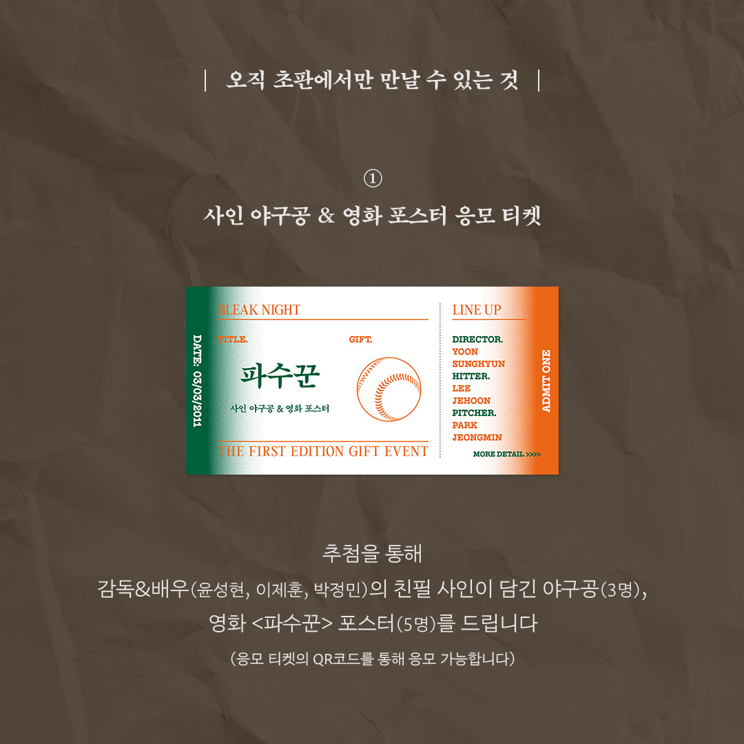 rhkorea_books's tweet photo. 🎬『파수꾼』 윤성현 각본집 예약 판매

오직 초판에만 있는 야구공&amp;포스터 응모 티켓
구매 인증을 완료하시면 추첨을 통해 사인 야구공(3명)과 포스터(5명)선물로 드려요.

파수꾼 각본집을 기다리시는 여러분들을 위해 
친필 사인 야구공을 맛보기로 보여드리겠습니다😘
갖고 싶다면 소리 질러~! https://t.co/PIA7EfU1dW