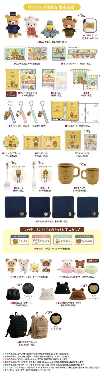リラックマストア&すみっコぐらしshop【公式】 on X: 