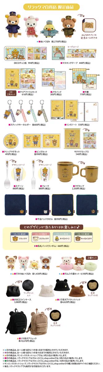 リラックマストア&すみっコぐらしshop【公式】 on X: 