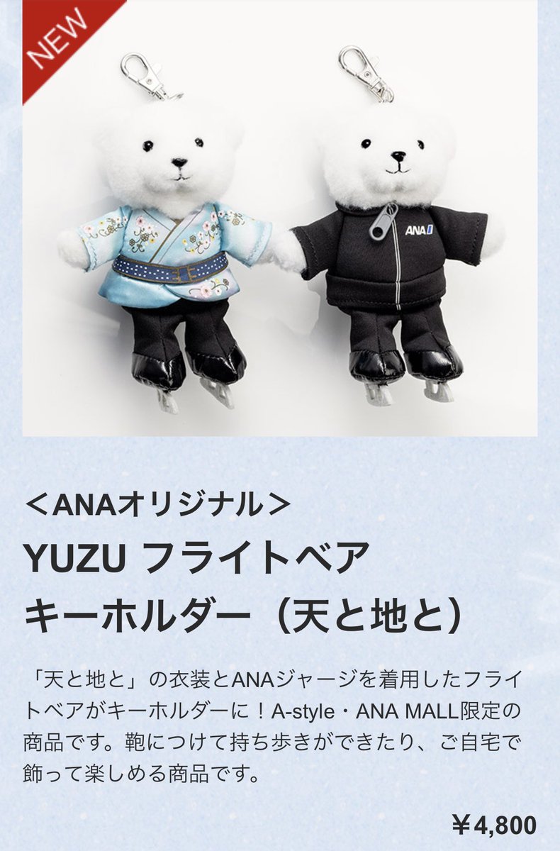 ANAフライトベアキーホルダー