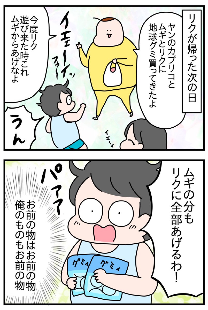 逆ジャイアン(3/4) 