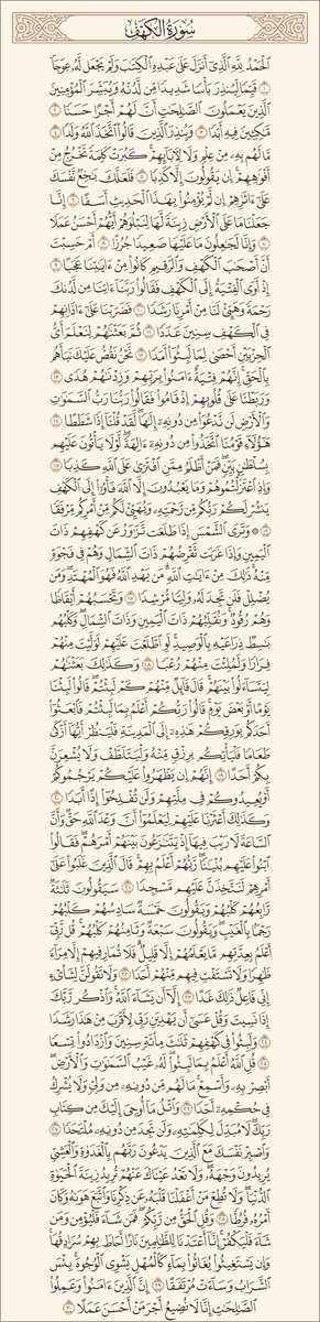 AlMosahf's tweet photo. سورة الكهف https://t.co/Jibj3s9FnR