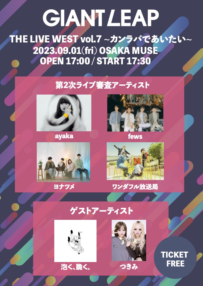 awaku_moroku's tweet photo. 【本日公演】
----カンラバであいたい----
2023.09.01 (金) OSAKA MUSE
OPEN/START 17:00/17:30

【act】ワンダフル放送局/ fews /
ヨナツメ/ ayaka / つきみ/ 泡く、脆く。

(ウルエは出演キャンセルとなりました)

入場無料!!!チケットはこちらから▼
https://t.co/ZZt71BSxvu https://t.co/s9Iv1CsuLD