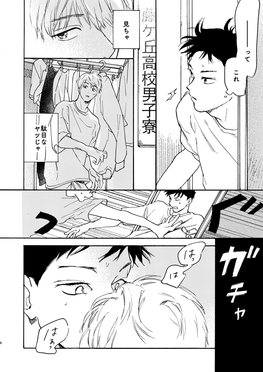 高校生+男子寮+キスなBL(1/2)
#漫画が読めるハッシュタグ #創作BL 