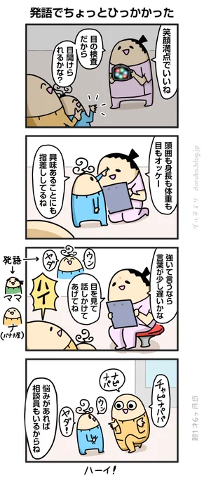 ボーヤ、一歳半健診
https://t.co/ikYJfjhnfk 