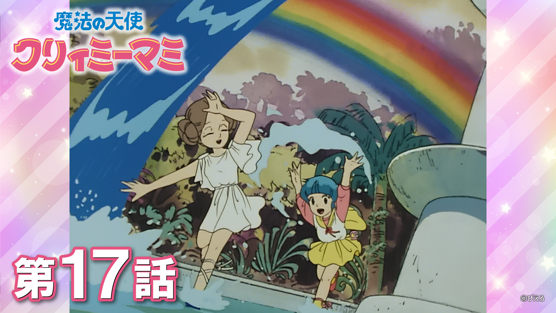 【17】クリィミーマミ　ポスター ip-creamymami-poster-0010.jpg