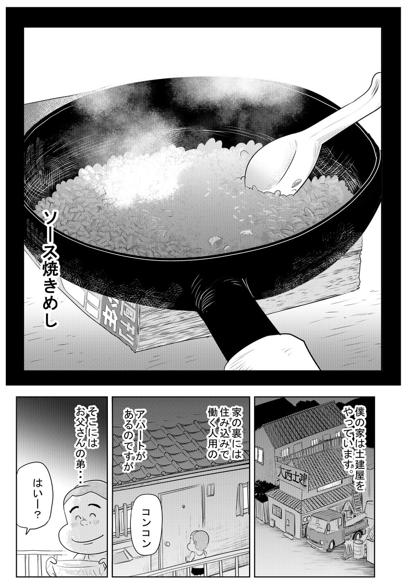 思い出食堂『ソース焼きめし』

全部で11Pあります
3回に分けて更新します

どうぞ読んでみてください

②につづきます 