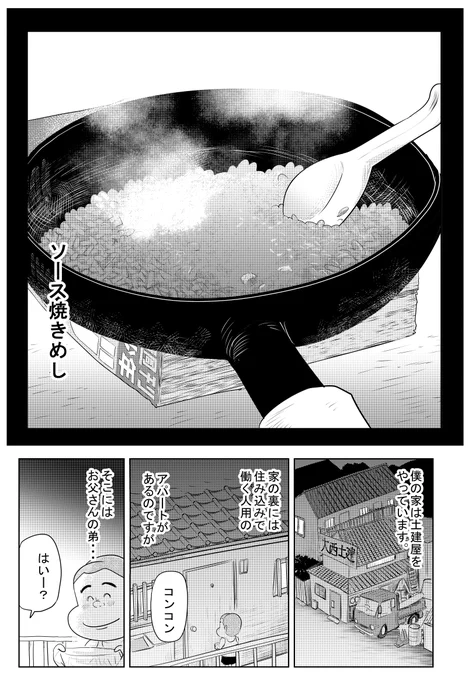 思い出食堂『ソース焼きめし』全部で11Pあります3回に分けて更新しますどうぞ読んでみてください②につづきます 