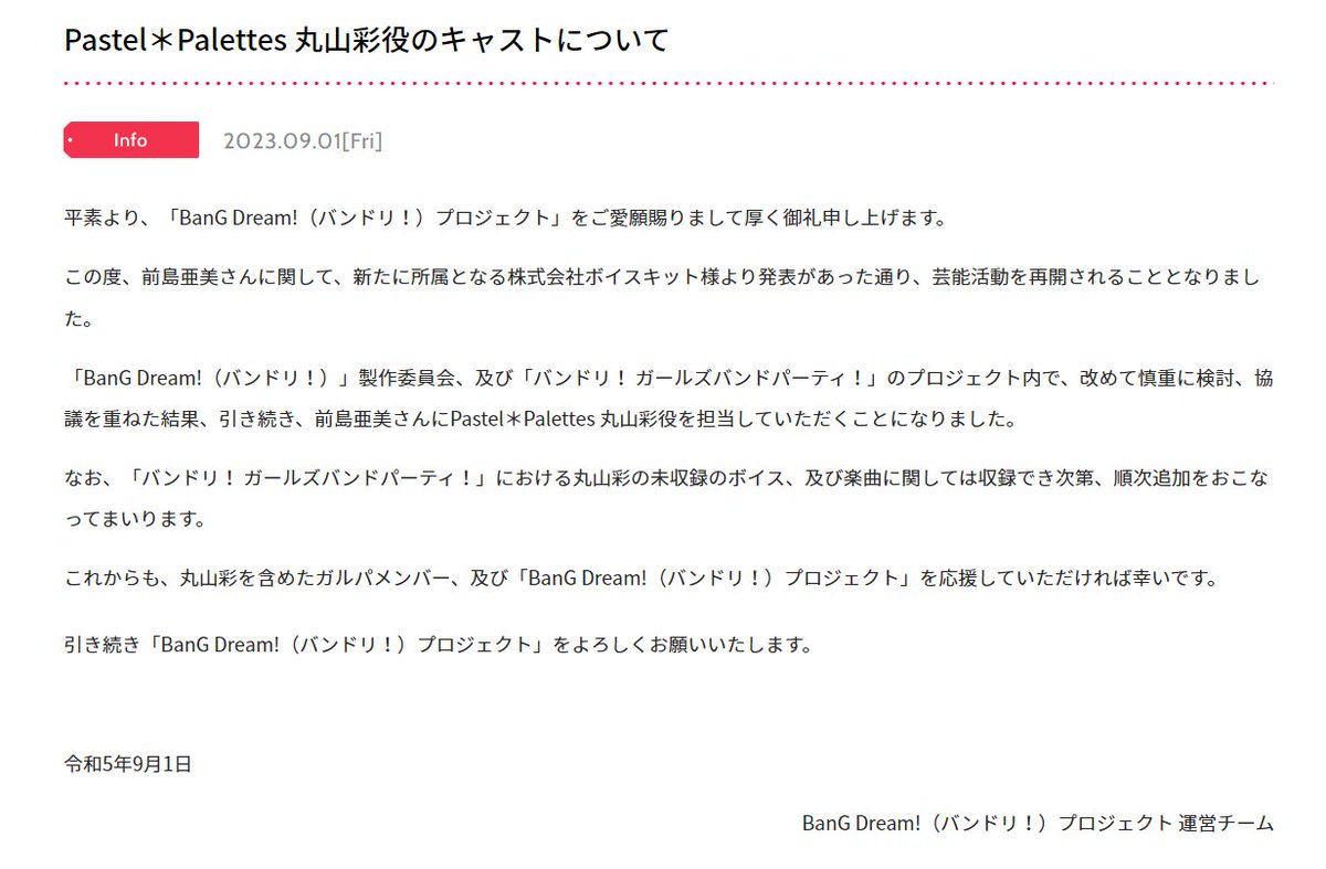 【重要なお知らせ】
前島亜美さんが芸能活動を再開されることとなり、改めて慎重に検討、協議を重ねた結果、引き続き「丸山彩」役をお願いすることとなりましたのでご報告いたします。

BanG Dream! 公式HP
bang-dream.com/news/1677

株式会社ボイスキット
voicekit.jp

#バンドリ #ガルパ
