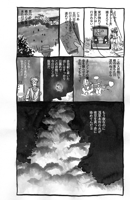 関東大震災で被災した撮影技師の見たものは…
雑誌『現代思想』総特集関東大震大火実況100年
マンガ『關東大震大火實況』冒頭公開します。
興味がありましたら是非お手に取ってご覧ください。
https://t.co/Hb5Bf5p0en