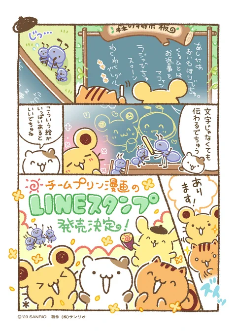 マフィン「続報を待つでちゅ!」#チームプリン漫画 #ちむぷり漫画 